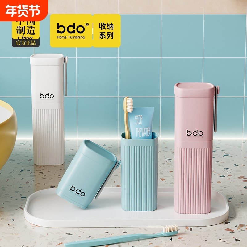 bdo新款旅行洗漱杯套装刷牙杯子牙具盒塑料收纳盒漱口杯子家用,家庭/个人清洁工具,洗漱杯,淘宝优惠券,粉丝福利购,淘宝优惠卷