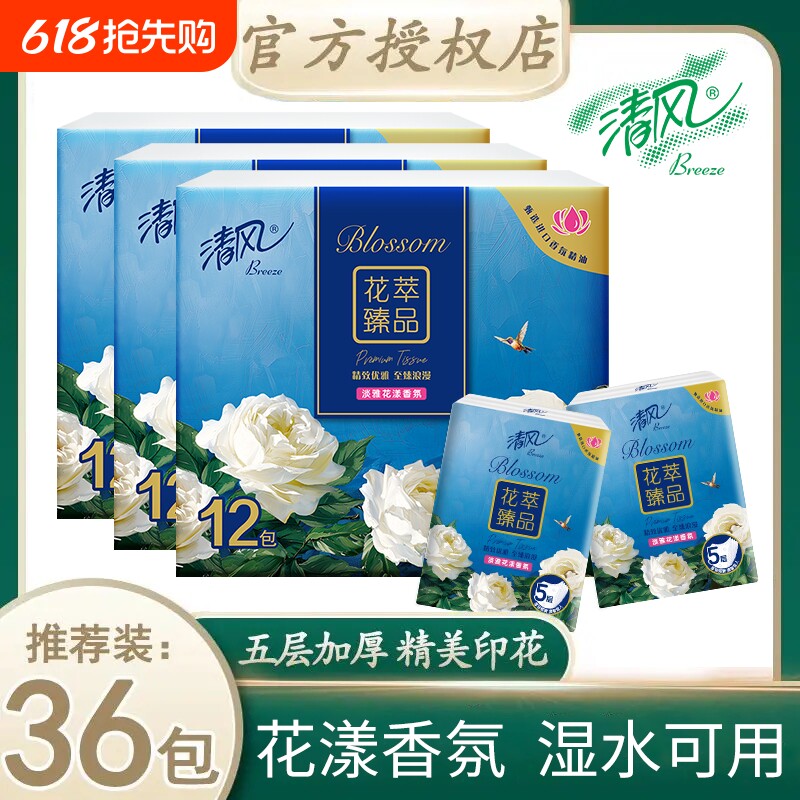清风花萃手帕纸5层36包随身外出迷你加厚便捷式小包纸巾无香印花
