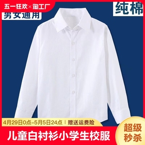 儿童白衬衫长袖中小学生校服衬衣