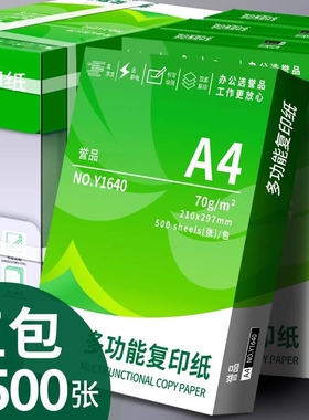 誉品a4A4打印纸复印纸70g单包a4纸500张一包加厚80g打印纸a4批发整箱办公用品打印白纸一箱草稿纸学生用包邮
