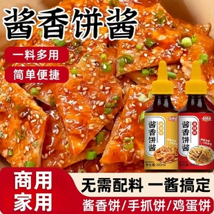 酱香饼专用酱料土家酱香饼千层饼手抓饼专用酱料调味酱家用