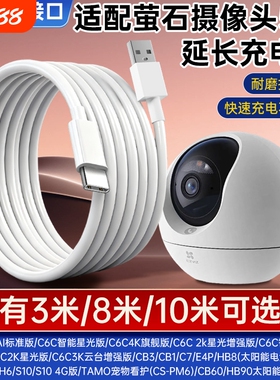 适配萤石摄像头电源延长线C6C/C60P/CB3/CB1/C7/E4P/HB8H6/S10/S10 4G版/TAMO宠物看护(CS-PM6)/CB60/HB90