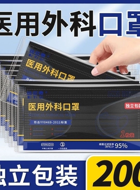 黑色医用外科白色口罩医疗单独立包装一次性不勒耳朵成人灭菌级三
