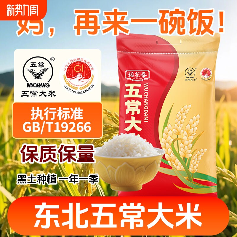 新大米正宗东北五常大米10斤稻香好大米工厂直发当季新粮软糯