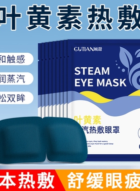 叶黄素蒸汽热敷眼罩10片*4包