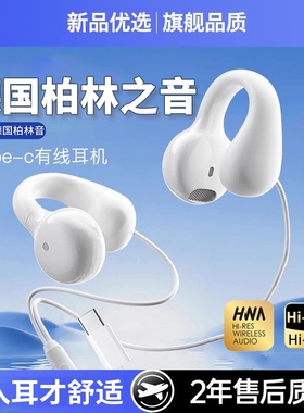 柏林之音有线耳机夹耳式骨传导久戴不痛typec高音质结实耐用圆孔