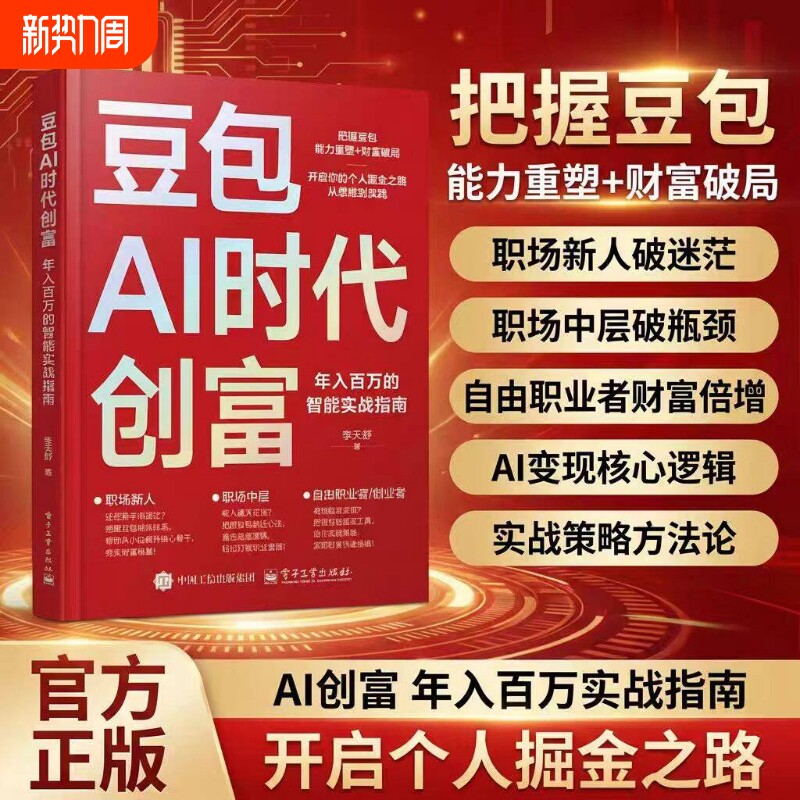 2026智能指南豆包AI时代创富年入百万的实战开启个人掘金之路财