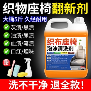 织物座椅清洗剂免水洗强力去污汽车内饰坐垫布艺绒织布专用清洁剂