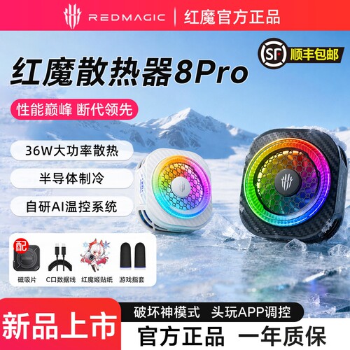 红魔散热器8pro手机磁吸背夹游戏直播专用适用苹果手机iPhone17平板iPad黑鲨飞智高效半导体制冷