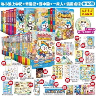 哈小浪漫画书全套哈上学记遇记恐龙岛大冒险神奇 成语故事趣味 记忆面包假如万物皆可盲盒我是大侦探人气王爆笑童话校园全集动画版