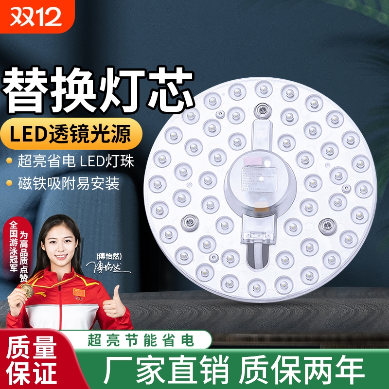 照明led吸顶灯灯盘灯芯替换