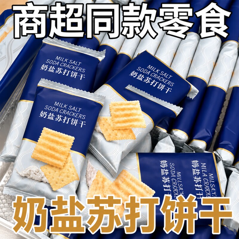 海盐奶盐苏打饼干胃无糖精脂碱孕妇代早餐健康零食饼干官方旗舰店										