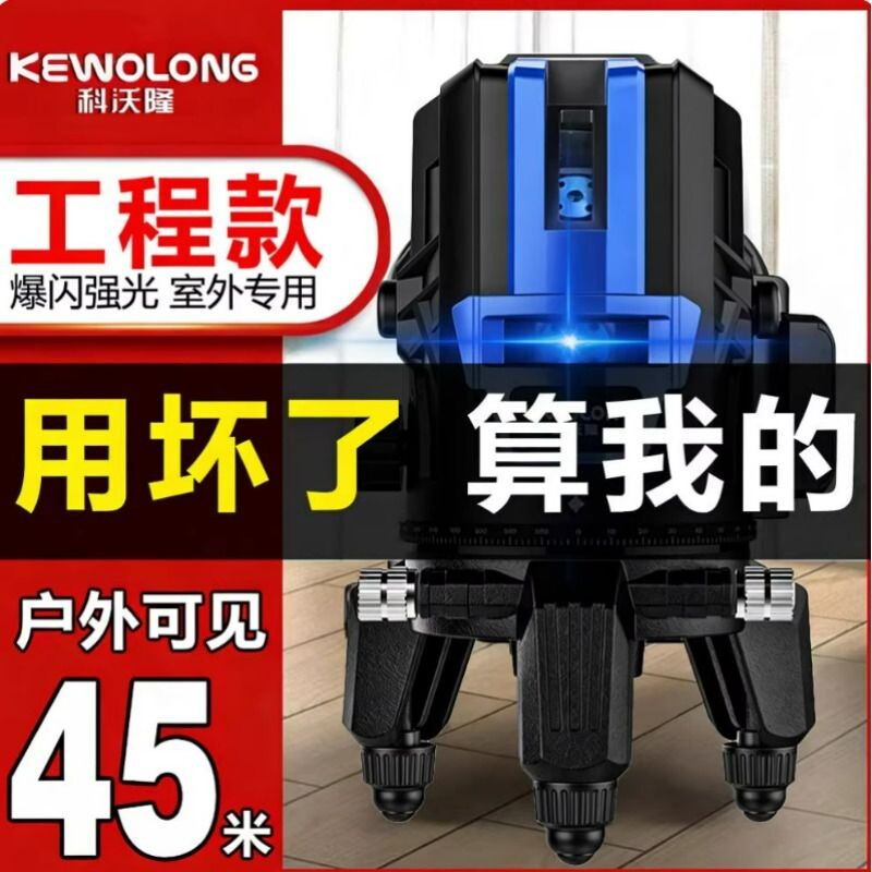 户外2线5线强绿光水平仪蓝光激光图片