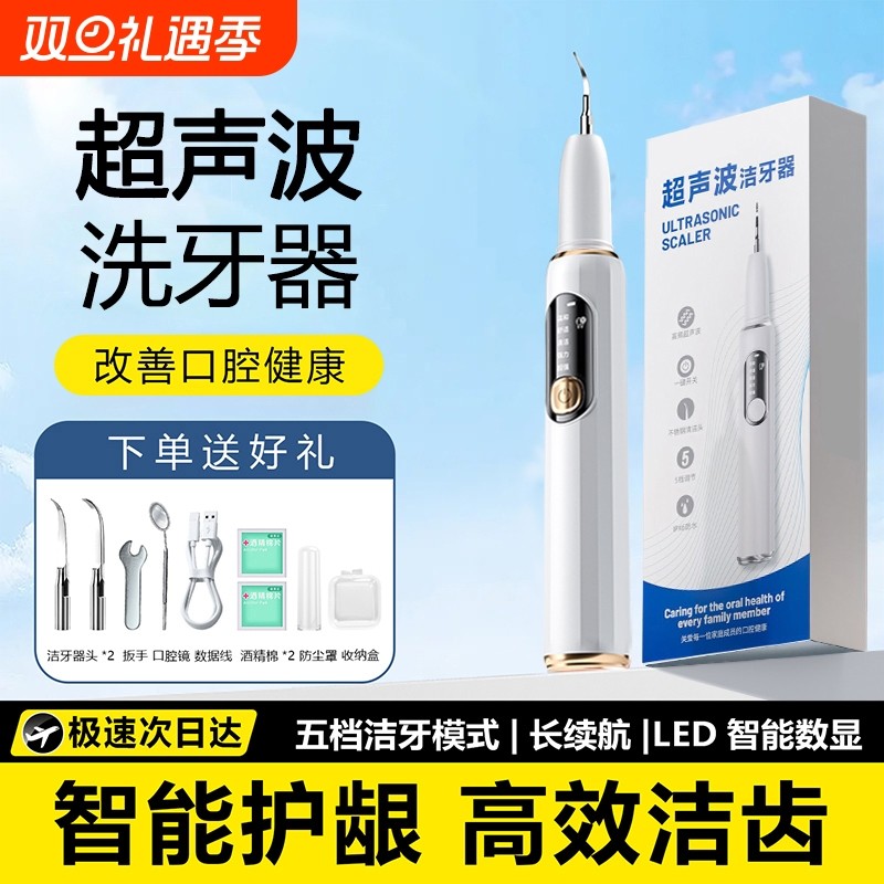 电动牙齿美白仪超声波家用冲牙器洗牙器结石去除神器牙齿烟渍清洁