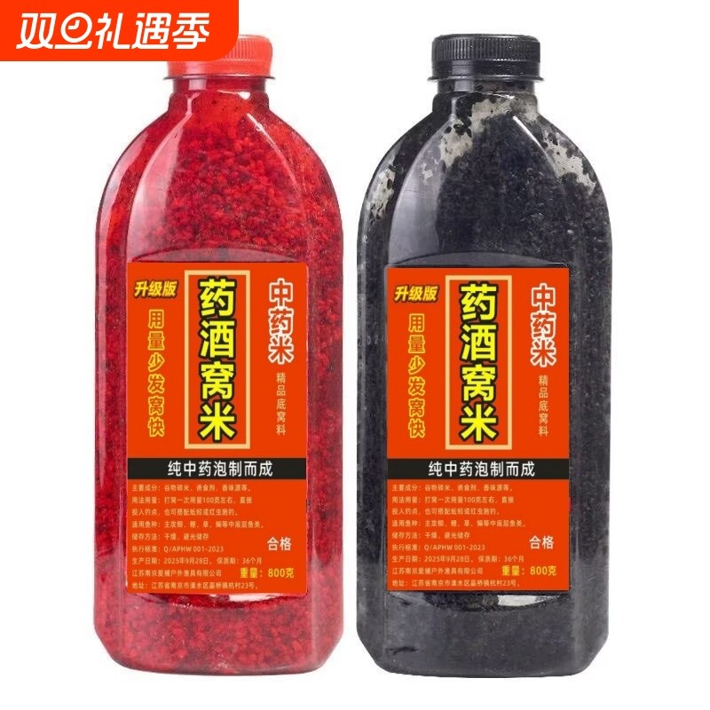 药酒米中药酒泡制霸道酒米窝料鲫鱼鲤鱼打窝料红米黑米鱼饵料底窝