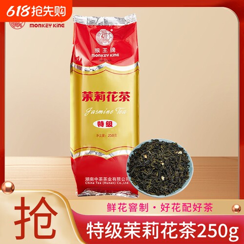 中粮猴王茉莉花茶特级大包餐饮装
