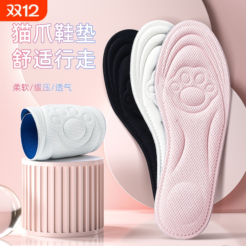 踩屎感超软防痛运动减震4d鞋垫