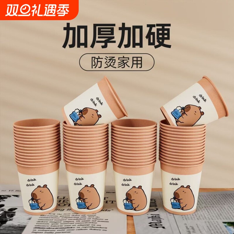 一次性纸杯水杯加厚家用卡皮巴拉冷热杯卡通加硬食品级防烫喝水