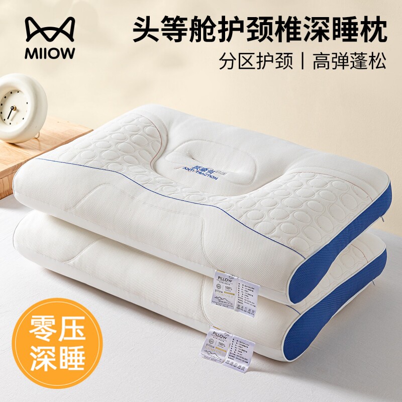 猫人枕头护颈椎助睡眠枕芯记忆枕侧睡枕一对装男深睡零压宿舍高度