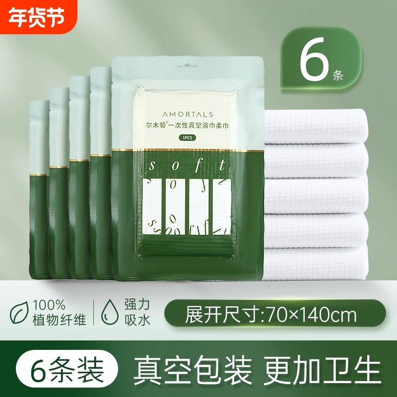 尔木萄一次性浴巾压缩毛巾单独包装加厚加大便携旅行6条亲肤柔软,彩妆/香水/美妆工具,化妆/美容工具,淘宝优惠券,粉丝福利购,淘宝优惠卷
