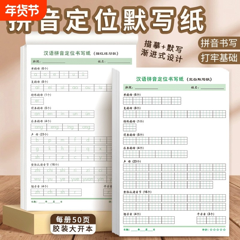 小学拼音定位默写纸一年级默写汉语拼音练字帖声母韵母练习本