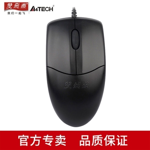 双飞燕有线鼠标办公家用USB笔记本游戏静音PS2圆口台式 520NU 机OP