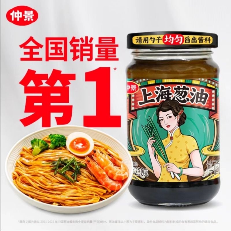 仲景老上海葱油酱230g瓶装拌面汁拌饭酱炸酱面下饭酱调料香菇酱