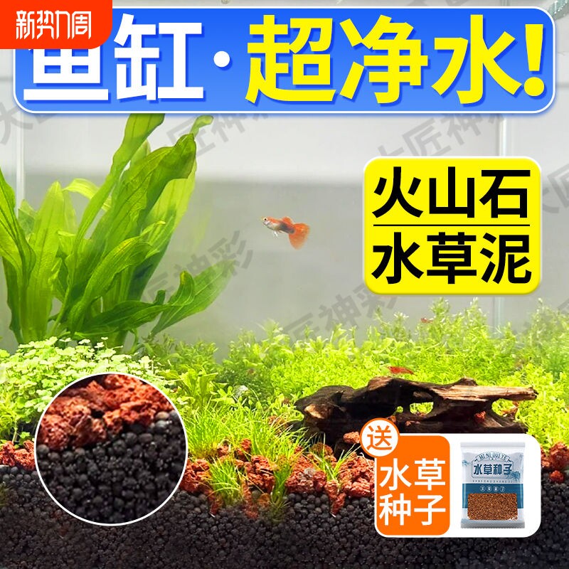 【古法养鱼专用】火山石水草泥不浑水造景石陶粒砂水培沙鱼缸底砂
