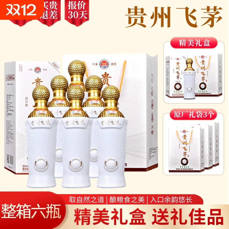 贵州飞茅珍藏版酱香型白酒53度纯粮食老酒礼盒瓶装整箱六瓶酒宴