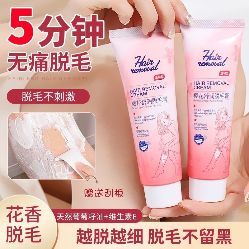 脱毛膏腋毛腋下手男女腿毛学生党脱毛必备神器不不留黑点樱花温和,美容护肤/美体/精油,脱毛膏,淘宝优惠券,粉丝福利购,淘宝优惠卷