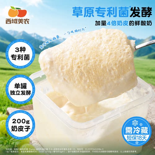 西域美农欧若姆鲜奶皮子酸奶