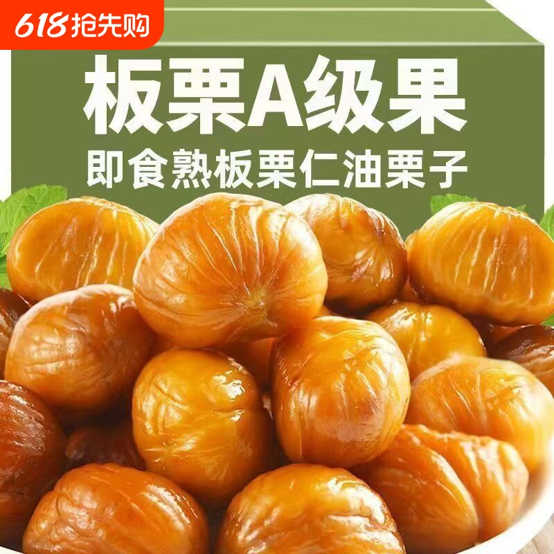 油板栗仁即食熟迁西栗子小零食官方旗舰店小包装口碑好吃的不上火