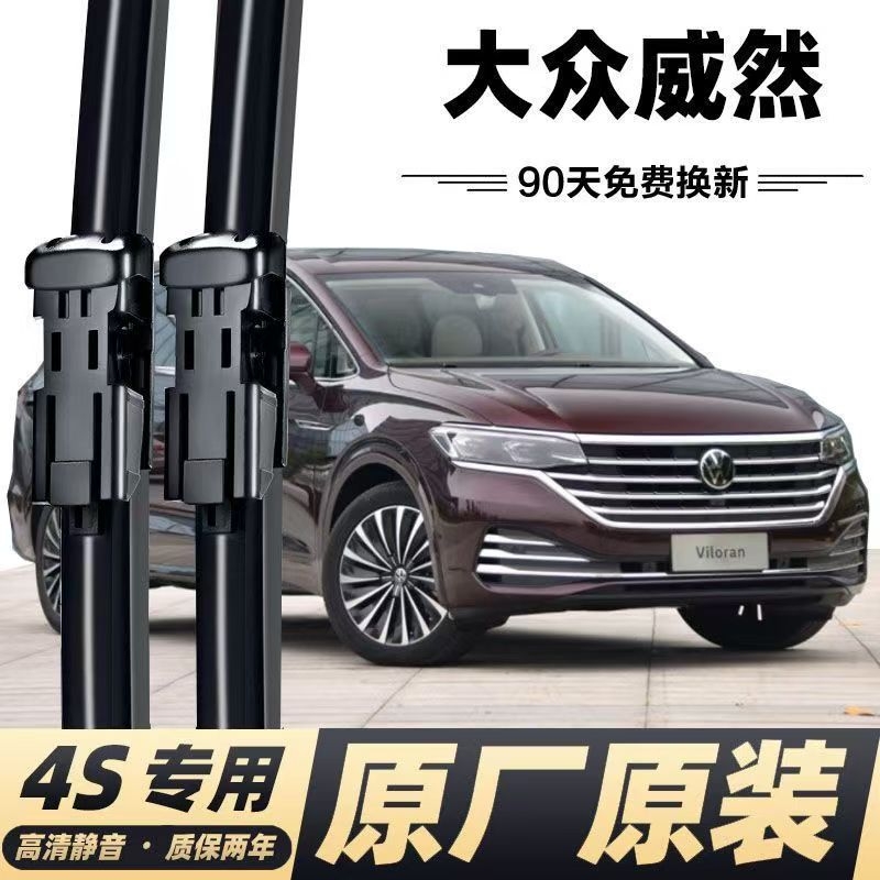 适配大众威然专用雨刮器原装21专用20静音前后汽车无骨雨刷片胶条
