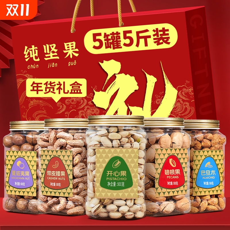年货坚果礼盒混合干果零食组合10斤送长辈过年走亲戚新年礼包