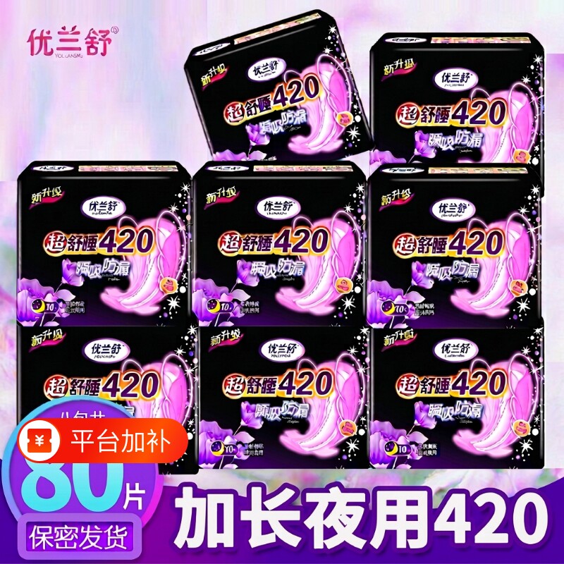亲肤卫生巾日夜组合孕产妇超长夜用420日用学生大姨妈巾加长防漏