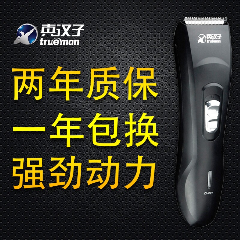真汉子充电式理发器大成人儿童老人电推剪全家通用电动剃头刀推子