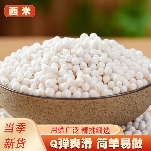 白西米大小颗粒芋圆红豆奶茶店杨枝甘露椰浆西米露无添加小西米