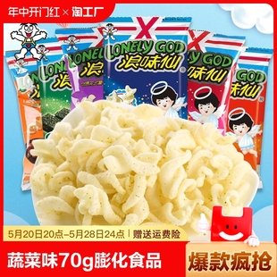 旺仔膨化食品非薯片休闲小零食 旺旺浪味仙大礼包蔬菜味70g大包装