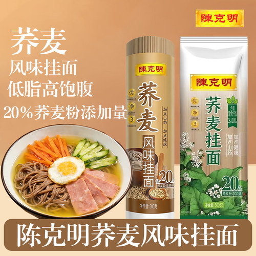陈克明荞麦风味面高细挂面方便速食粗粮杂粮面条挂面软弹袋装黑麦
