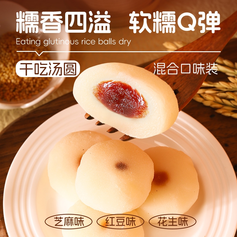 干吃汤圆整箱麻薯面包早餐驴打滚小吃零食品糯米糍粑糕点年货礼盒