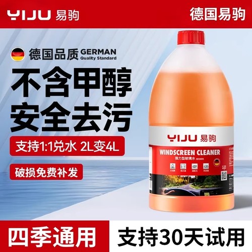 【冬季行车必备】特级防冻玻璃水