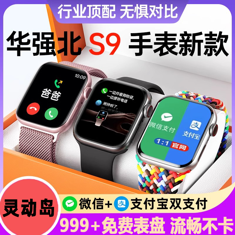 【官方正品】华强北watch手表s9新款智能手表s9ultra顶配版可接打电话男女款学生多功能运动蓝牙手环生日礼物