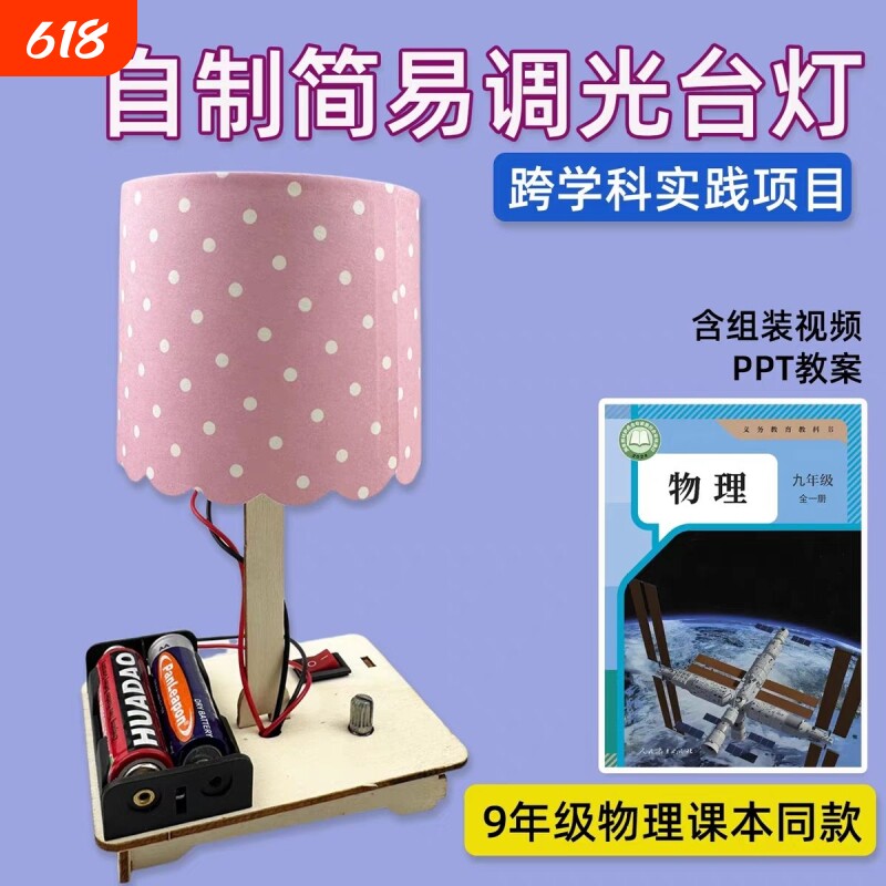 科技小制作DIY手工发明亮度创意台灯科学实验材料物理调光电路