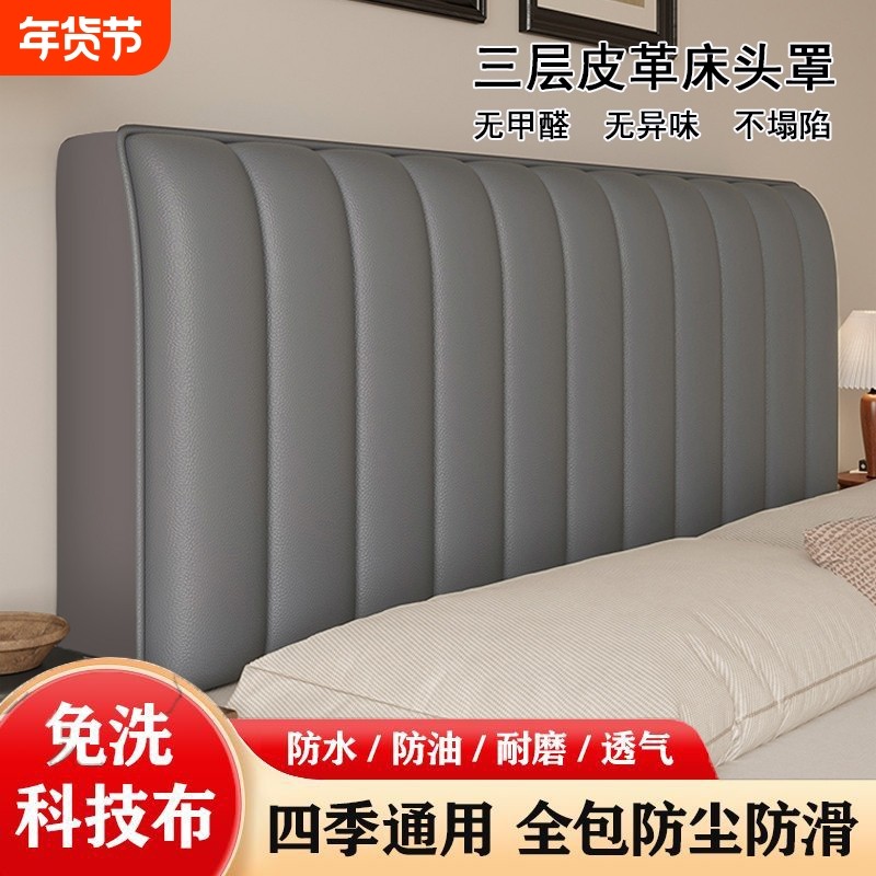 新款科技布全包床头罩套夹棉加厚软包弧形防尘保护套通用木头防撞,居家布艺,床头罩,淘宝优惠券,粉丝福利购,淘宝优惠卷