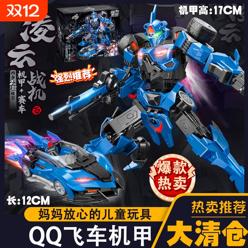 QQ飞车模型凌云战机御皇铠甲玩具