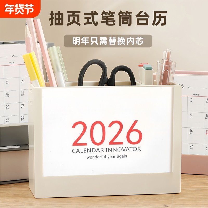 2026年新款笔筒台历简约网红ins风照片打印工作计划记事创意办公,文具电教/文化用品/商务用品,台历,淘宝优惠券,粉丝福利购,淘宝优惠卷