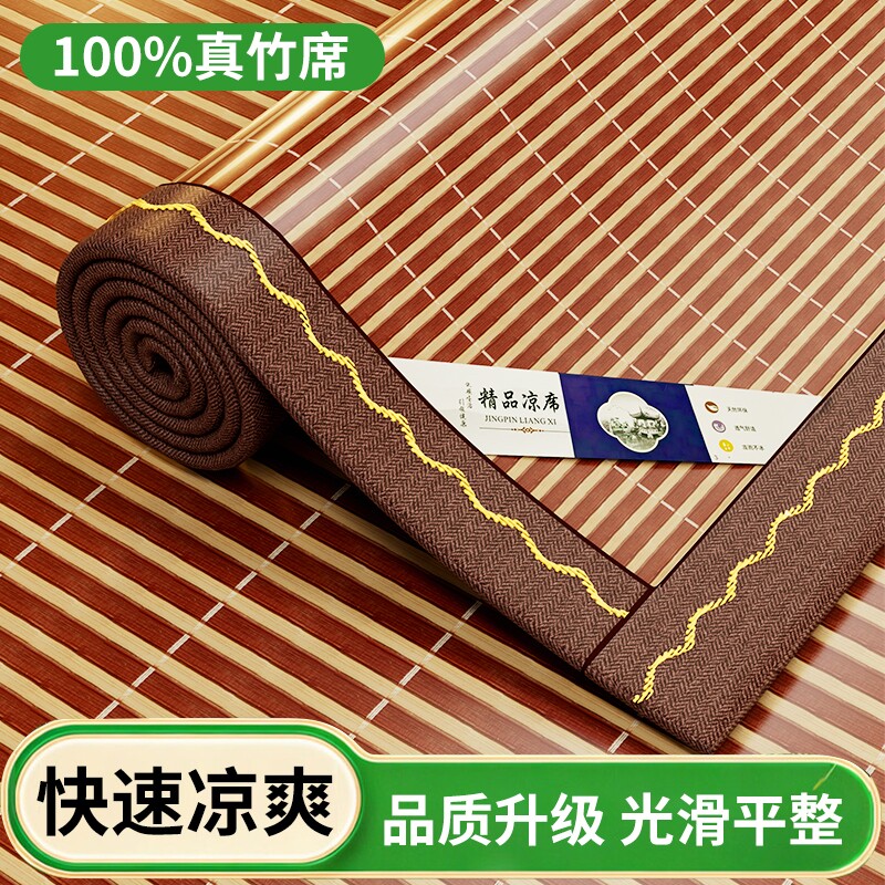 夏天双面凉席夏季竹席可折叠双人家用竹凉席学生宿舍单人床草席子
