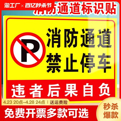 消防通道禁止停车请勿堵占