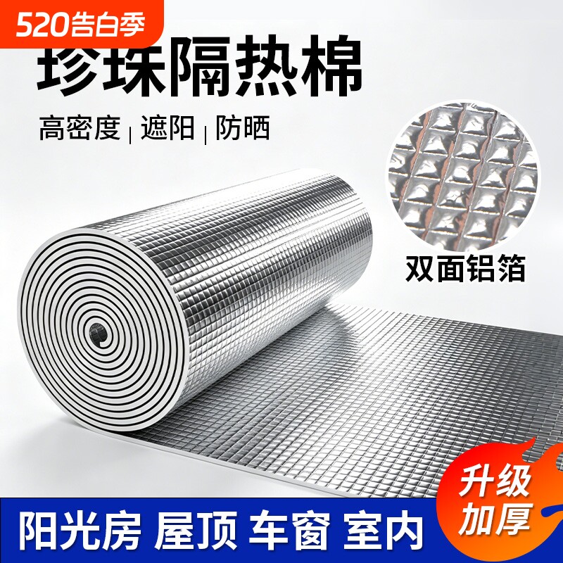 隔热棉窗户双面铝箔膜屋顶阳光房顶遮阳珍珠棉挡板防晒保温隔热膜