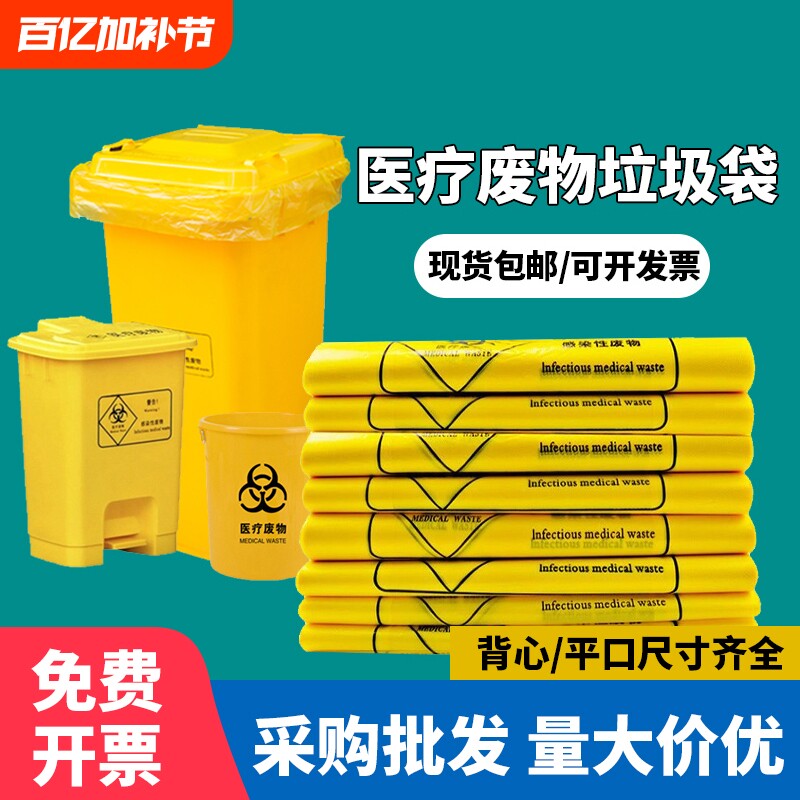 医用垃圾袋黄色医疗废物包装袋诊所大号废弃物加厚手提背心塑料袋